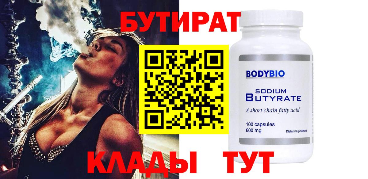 Бутират вода Сызрань