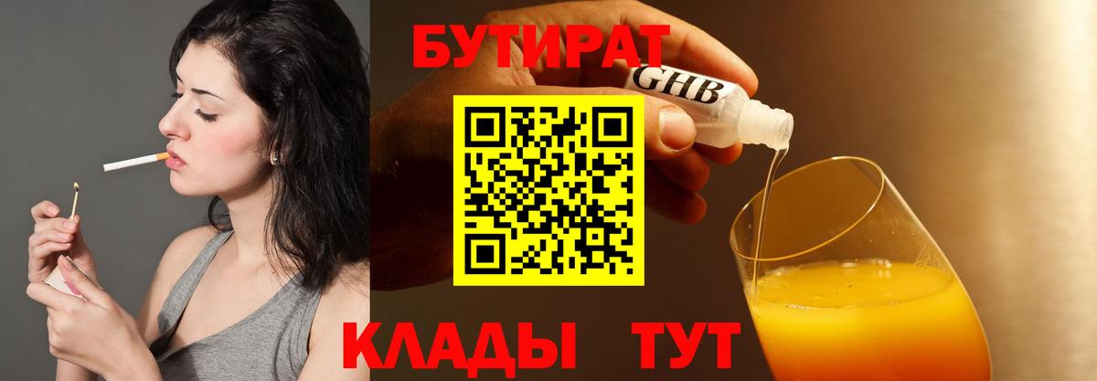 Сызрань  Бутират оксибутират  Вход с VPN 