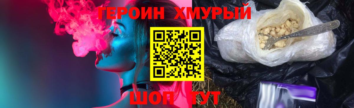 Героин хмурый  ГЕРОИН  Сызрань  Вход с VPN 