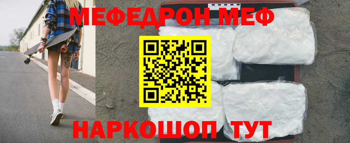Мефедрон кристаллы Сызрань