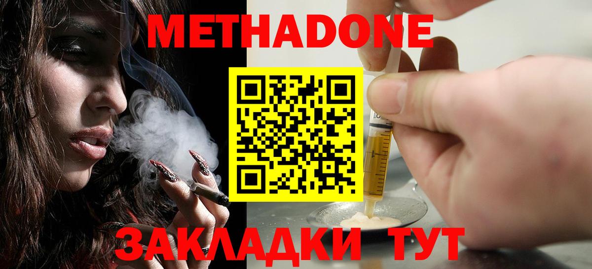 Метадон белоснежный Сызрань