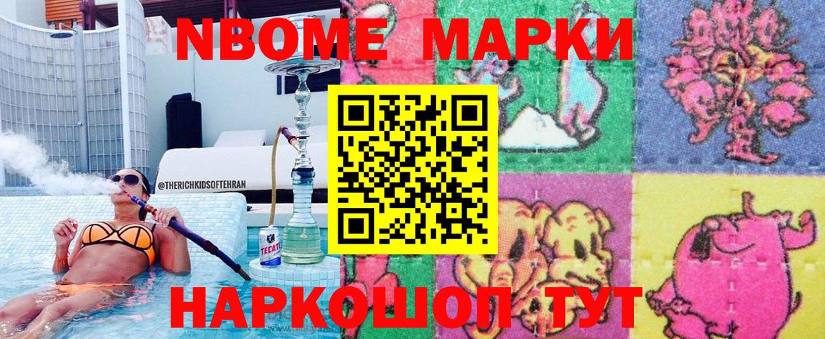 Марки N-bome 1,5мг Сызрань